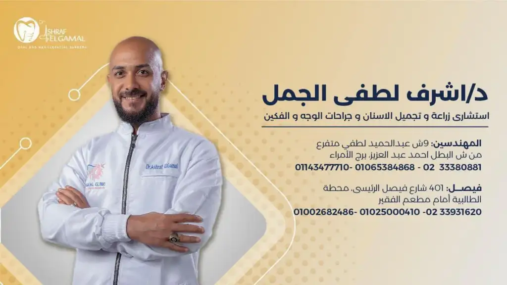 افضل دكتور تركيب دعامات اسنان