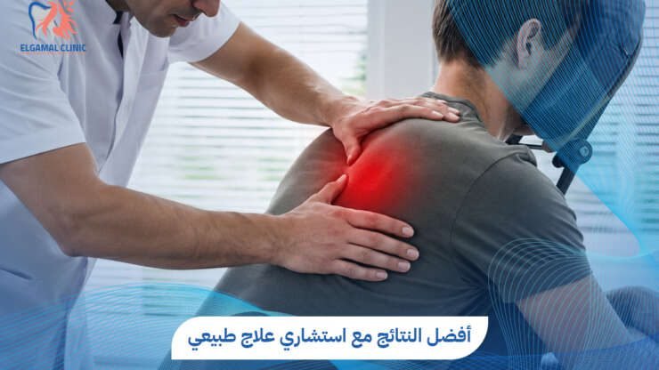 احجز موعدك مع أفضل استشاري علاج طبيعي وتأهيل | د. هدير سامي
