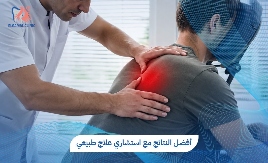 احجز موعدك مع أفضل استشاري علاج طبيعي وتأهيل | د. هدير سامي