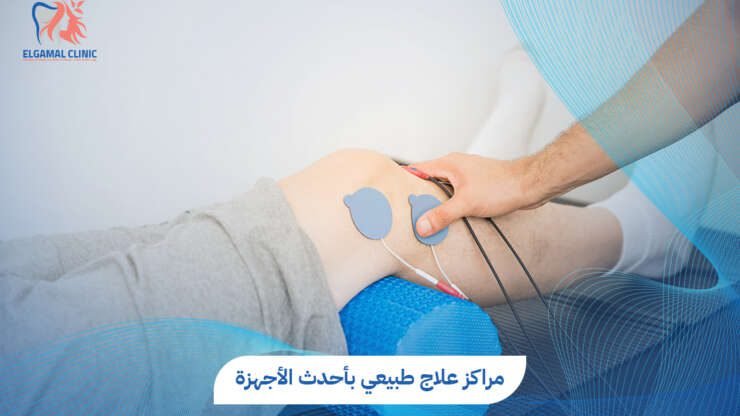 أفضل مراكز علاج طبيعي بفيصل | د. هدير سامي