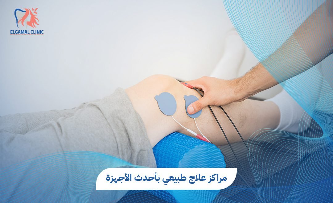 أفضل مراكز علاج طبيعي بفيصل | د. هدير سامي