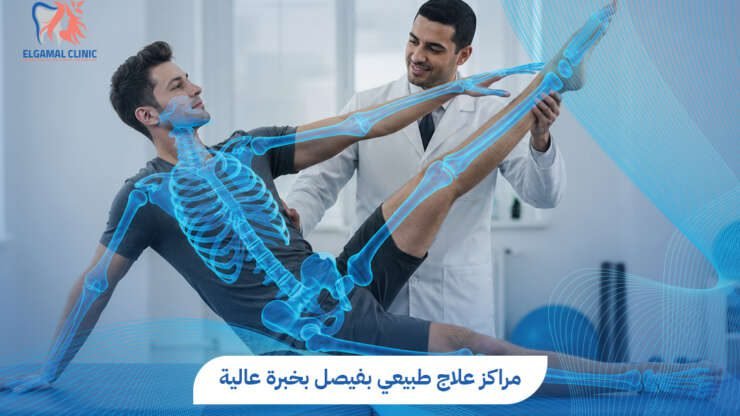 احجز موعدك في أفضل مراكز العلاج الطبيعي | د. هدير سامي