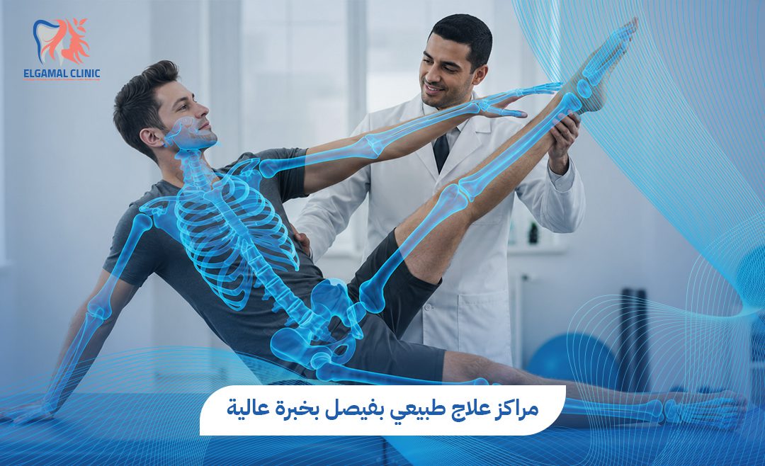 احجز موعدك في أفضل مراكز العلاج الطبيعي | د. هدير سامي